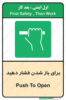 Push , Open , هل , به بیرون , 
