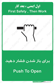 تابلوی ایمنی برای باز شدن فشار دهید – طرح 10794