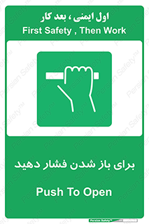 Push , Open , هل , به بیرون , 