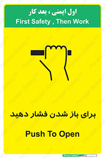 Push , Open , هل , به بیرون , 