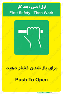 Push , Open , هل , به بیرون , 