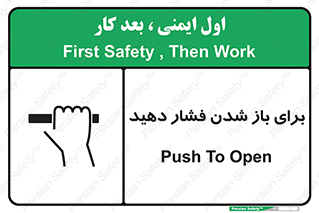 Push , Open , هل , به بیرون , 