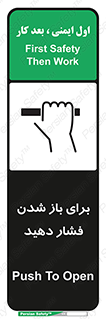 تابلوی ایمنی برای باز شدن فشار دهید – طرح 10794