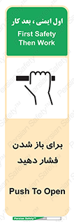 Push , Open , هل , به بیرون , 