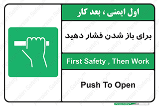 Push , Open , هل , به بیرون , 