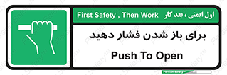 Push , Open , هل , به بیرون , 