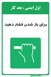Push , Open , هل , به بیرون , 