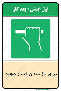 Push , Open , هل , به بیرون , 