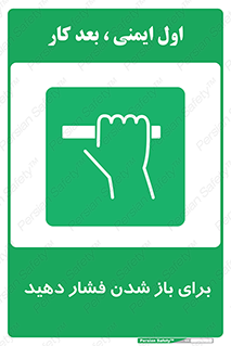 Push , Open , هل , به بیرون , 