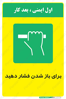 Push , Open , هل , به بیرون , 