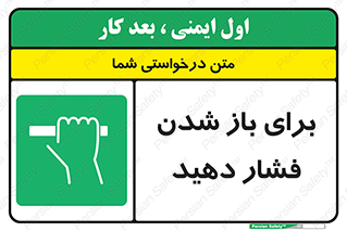 Push , Open , هل , به بیرون , 