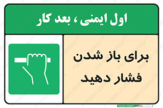 Push , Open , هل , به بیرون , 