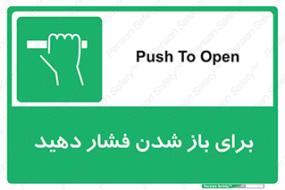 Push , Open , هل , به بیرون , 