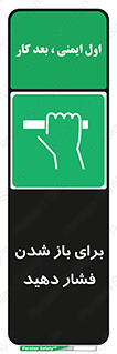 Push , Open , هل , به بیرون , 