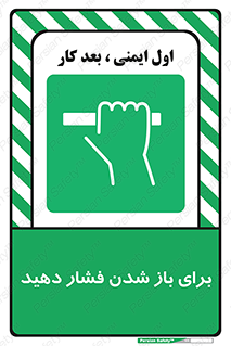 Push , Open , هل , به بیرون , 