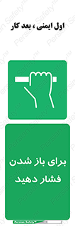 Push , Open , هل , به بیرون , 