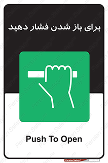 Push , Open , هل , به بیرون , 