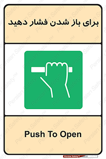 Push , Open , هل , به بیرون , 