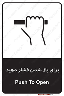 Push , Open , هل , به بیرون , 