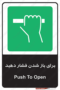 Push , Open , هل , به بیرون , 