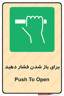 Push , Open , هل , به بیرون , 