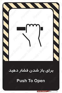 Push , Open , هل , به بیرون , 
