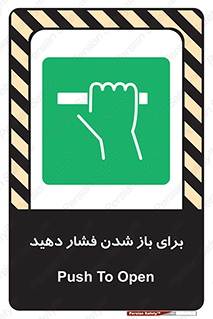 Push , Open , هل , به بیرون , 
