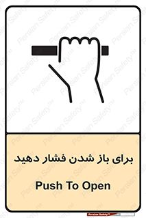 Push , Open , هل , به بیرون , 