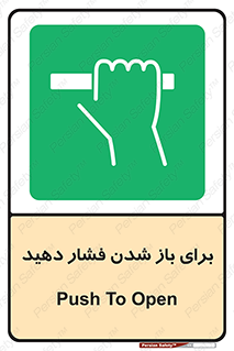 Push , Open , هل , به بیرون , 