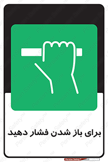 Push , Open , هل , به بیرون , 
