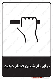 Push , Open , هل , به بیرون , 