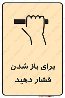 Push , Open , هل , به بیرون , 