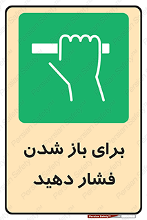 Push , Open , هل , به بیرون , 