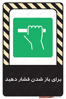 Push , Open , هل , به بیرون , 