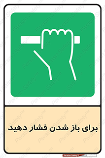 Push , Open , هل , به بیرون , 