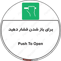 Push , Open , هل , به بیرون , 