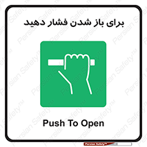 Push , Open , هل , به بیرون , 