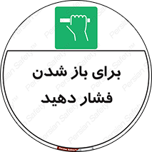 Push , Open , هل , به بیرون , 