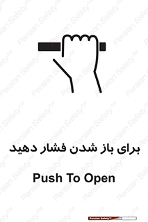 Push , Open , هل , به بیرون , 
