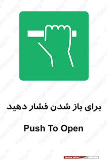 Push , Open , هل , به بیرون , 