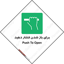 Push , Open , هل , به بیرون , 