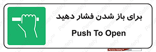 Push , Open , هل , به بیرون , 