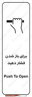 Push , Open , هل , به بیرون , 