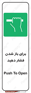 Push , Open , هل , به بیرون , 