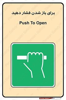 Push , Open , هل , به بیرون , 