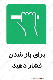 Push , Open , هل , به بیرون , 