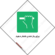 Push , Open , هل , به بیرون , 