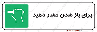 Push , Open , هل , به بیرون , 
