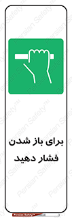 Push , Open , هل , به بیرون , 