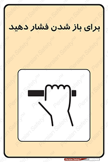 Push , Open , هل , به بیرون , 